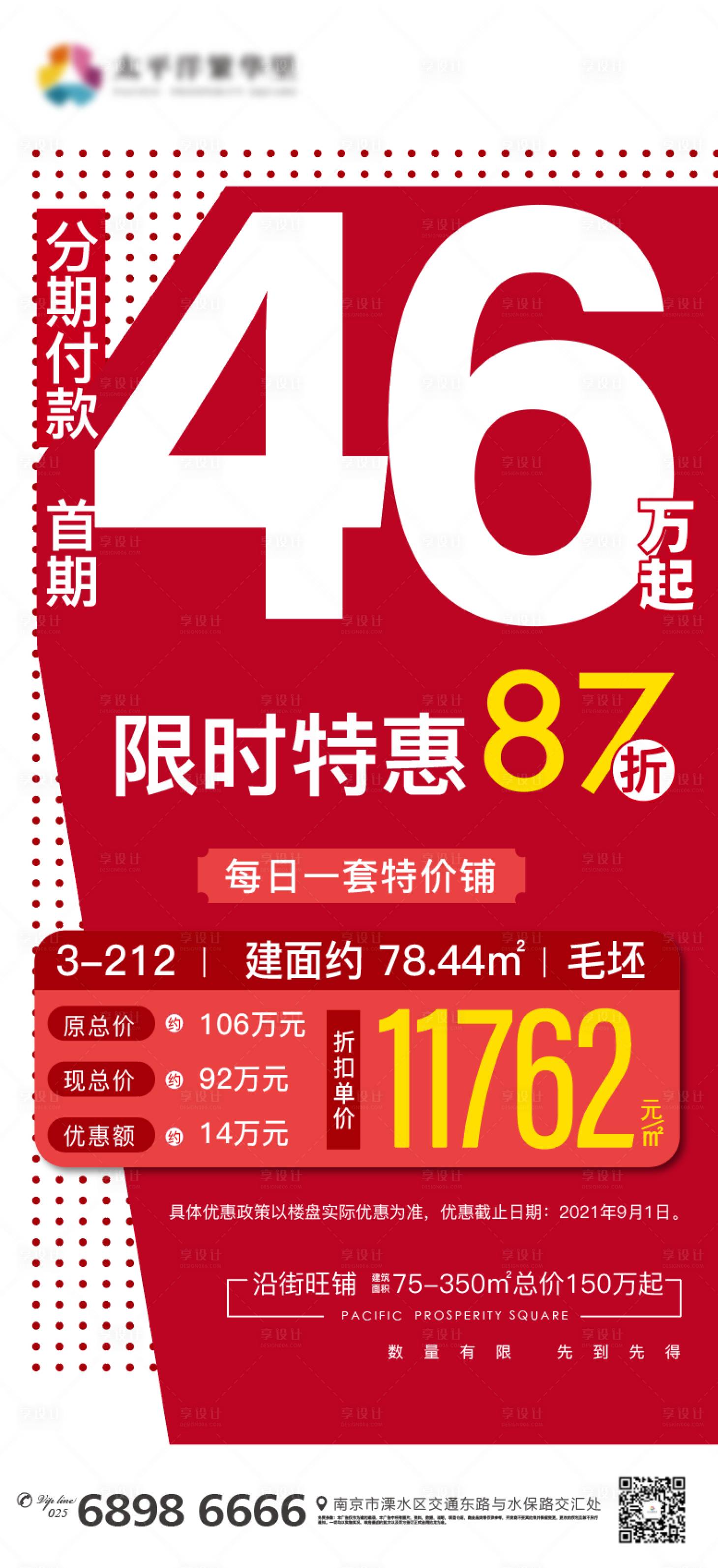 源文件下载【地产特价房大字报微信海报】编号：10710006101206127