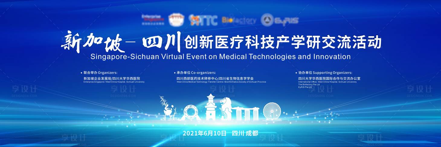 源文件下載【享設計】搜索編號：35540005971389731【四川新加坡創新醫療研討會】