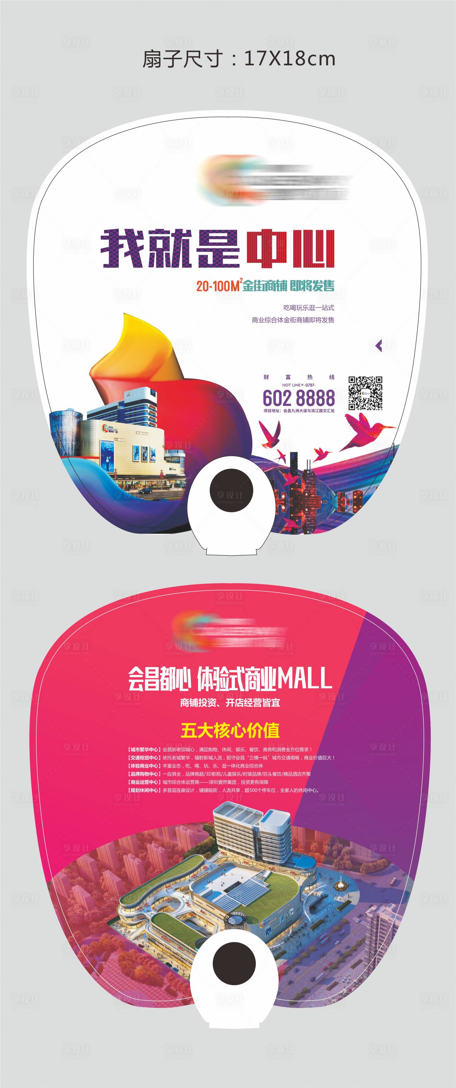 源文件下載【享設(shè)計(jì)】搜索編號(hào)：47960006108762554【商業(yè)地產(chǎn)扇子】