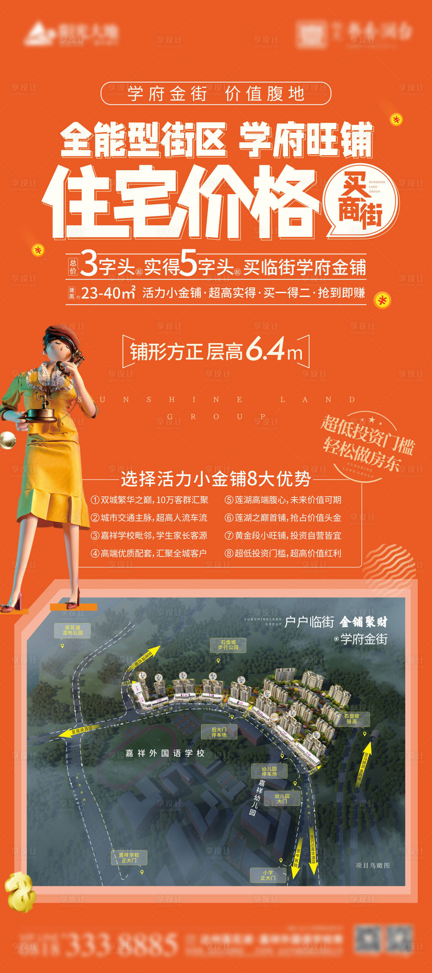 源文件下载【享设计】搜索编号：93220006026275124【房地产商铺展架】