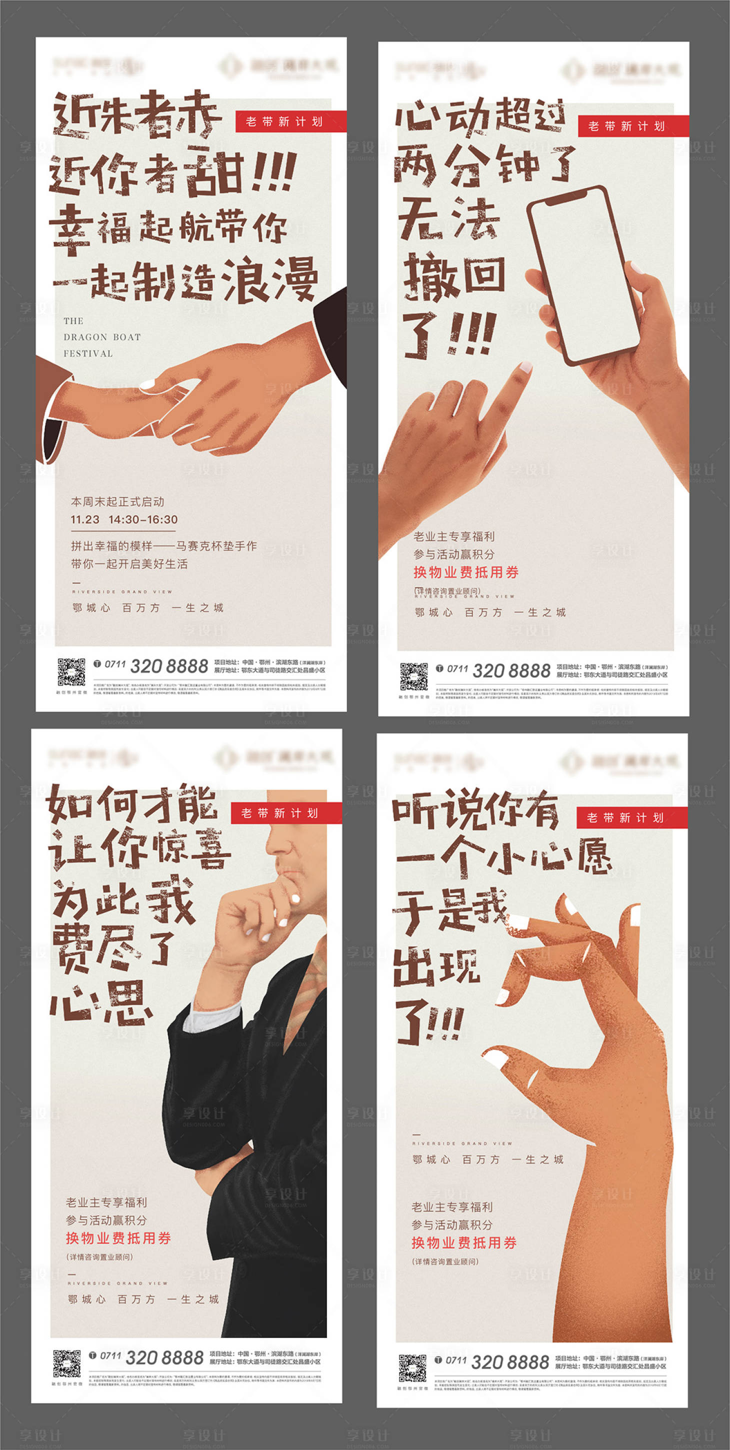 源文件下载【护照地产插画卡通老带新海报】编号：20210826205956472