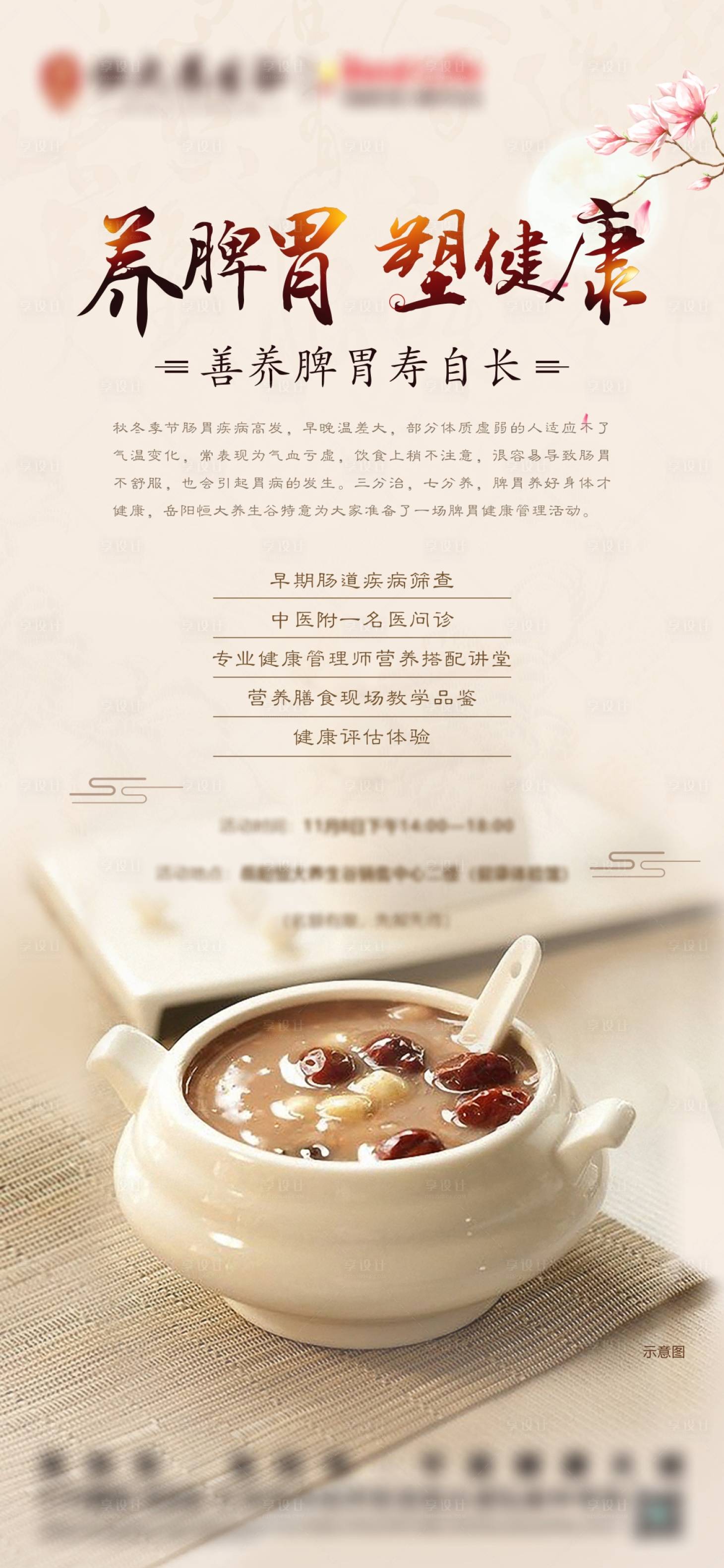 源文件下载【享设计】搜索编号：60750005993126382【健康养生海报】