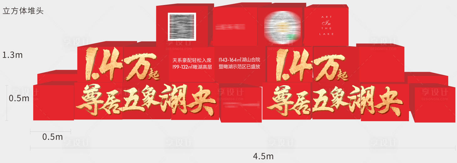 源文件下載【享設(shè)計(jì)】搜索編號(hào)：62580005944388549【地產(chǎn)堆頭】