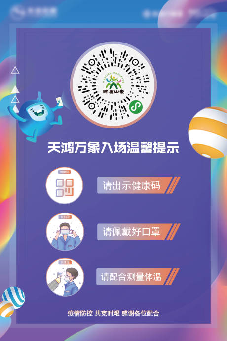 源文件下载【防疫健康码展架】编号：51030005912573272