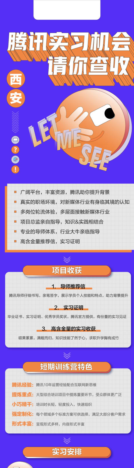 源文件下载【教育类活动宣传海报长图】编号：20210820103847450