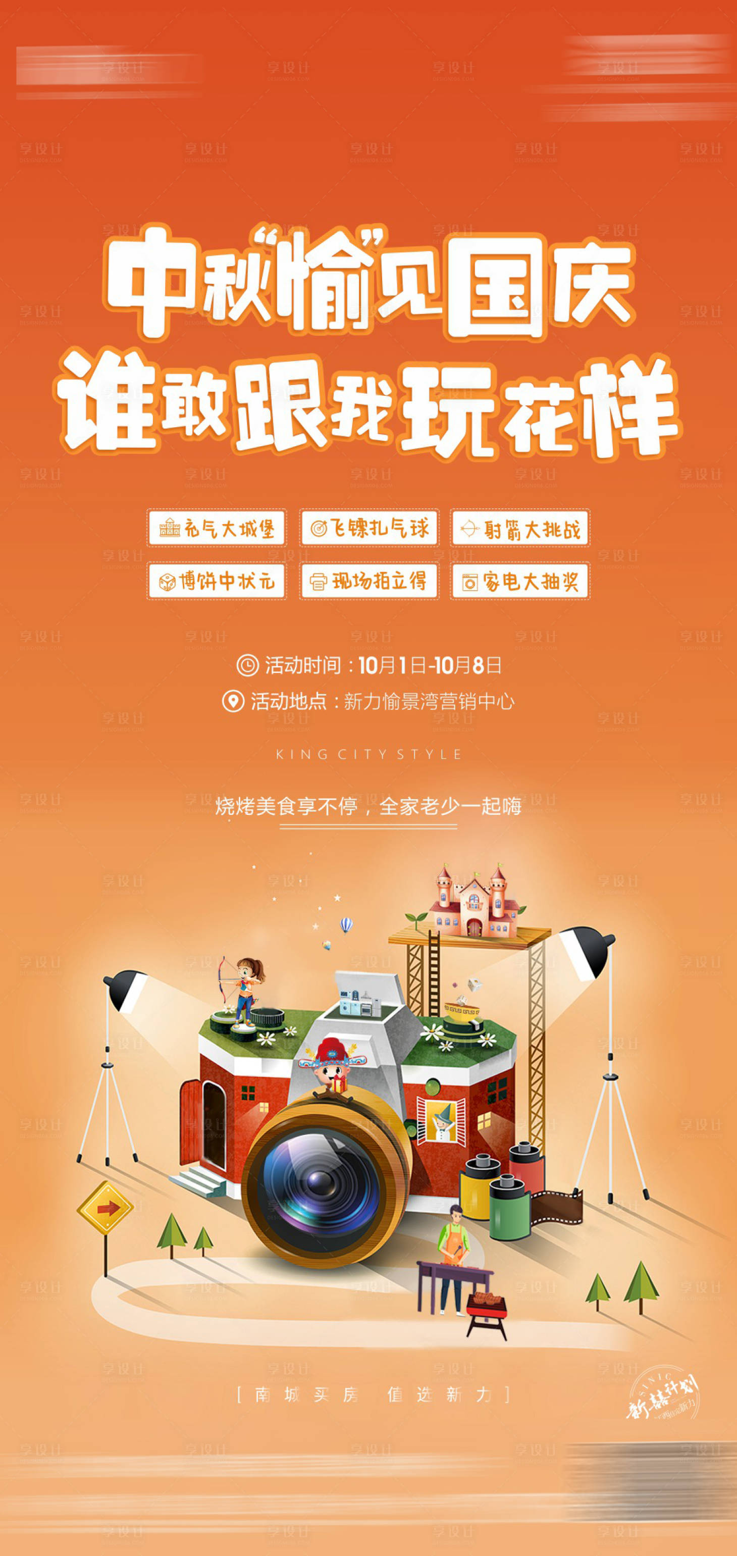 源文件下载【享设计】搜索编号：75610005955661579【国庆嘉年华】