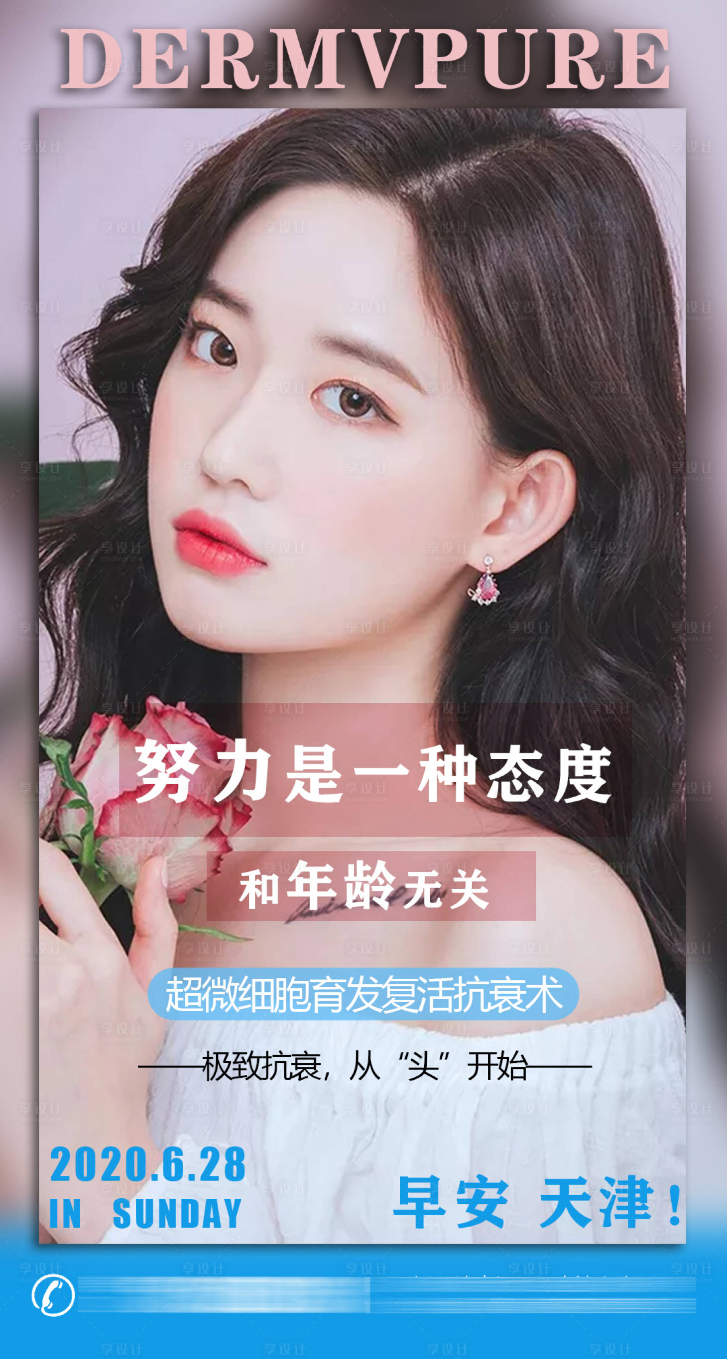 源文件下載【享設計】搜索編號：86930005958066062【醫美日常早安圖整形】