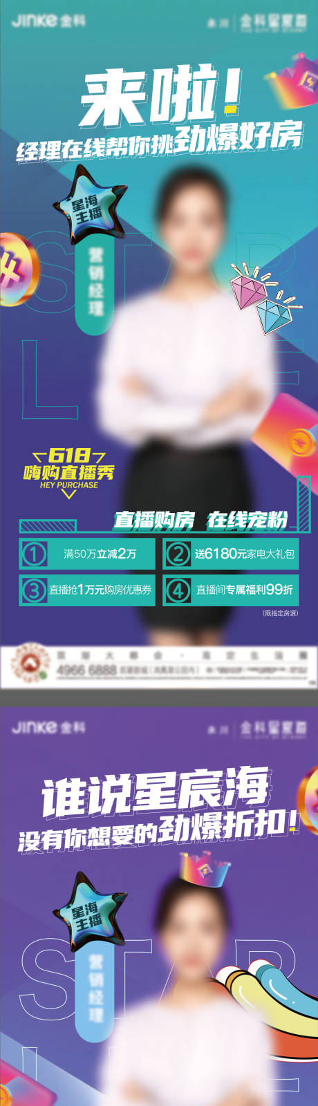 源文件下载【人物直播刷屏海报】编号：20940006100391060