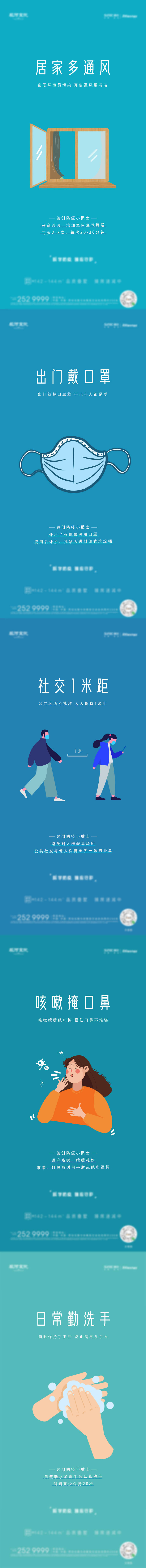 源文件下载【疫情防护公益系列海报 】编号：16410006189161802