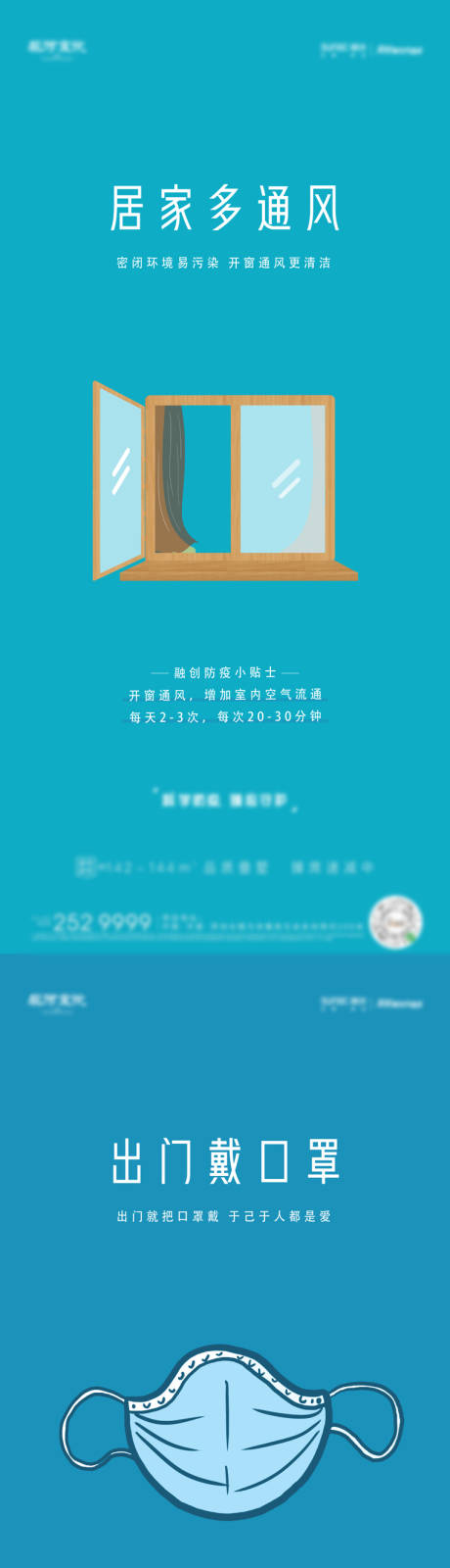 源文件下载【享设计】搜索编号：16410006189161802【疫情防护公益系列海报 】