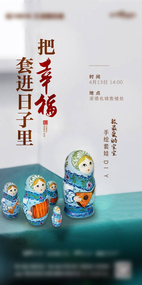 地产套娃暖场微信海报