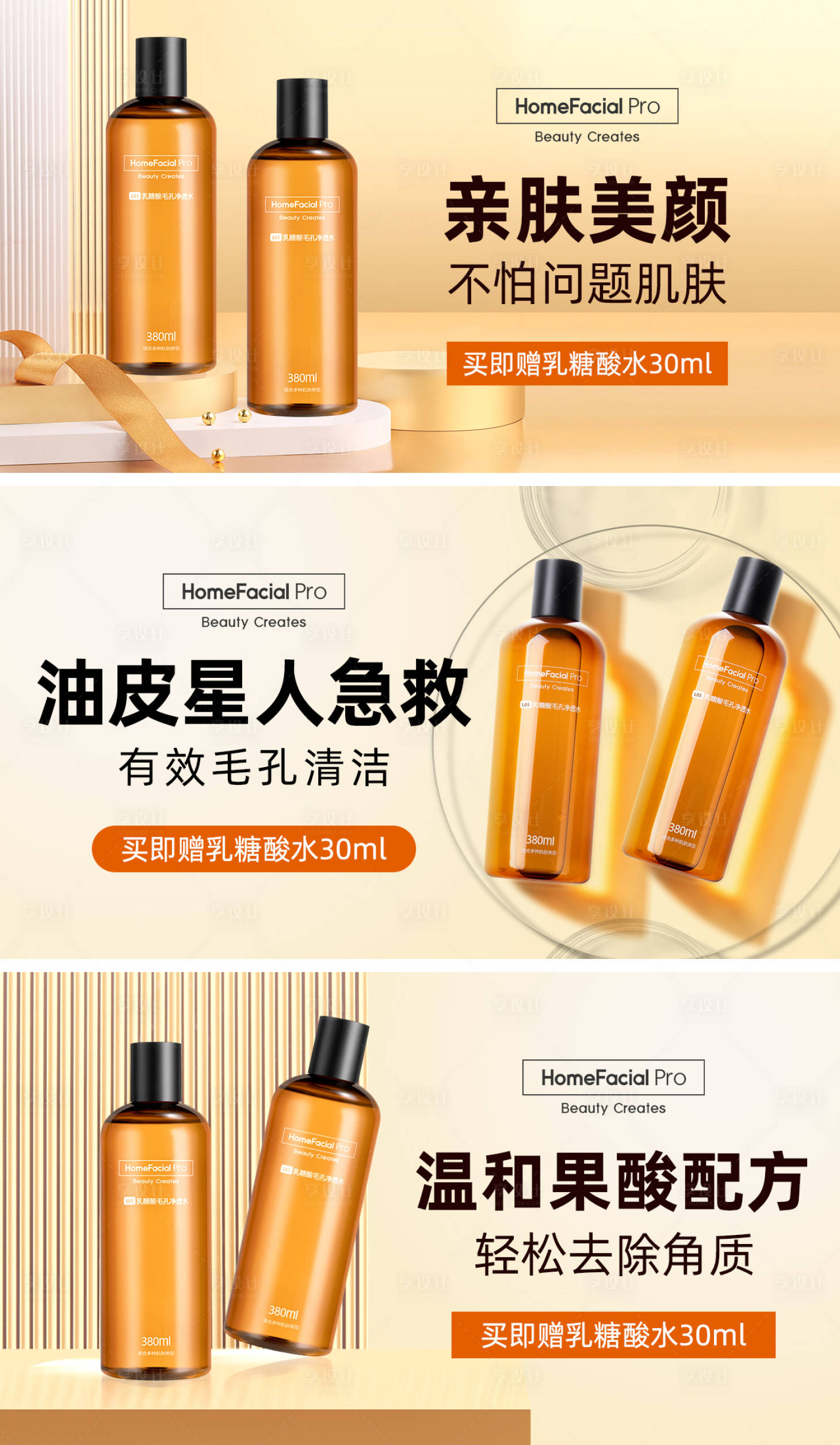 源文件下載【HFP乳糖酸水化妝品banner】編號：93450006067863879