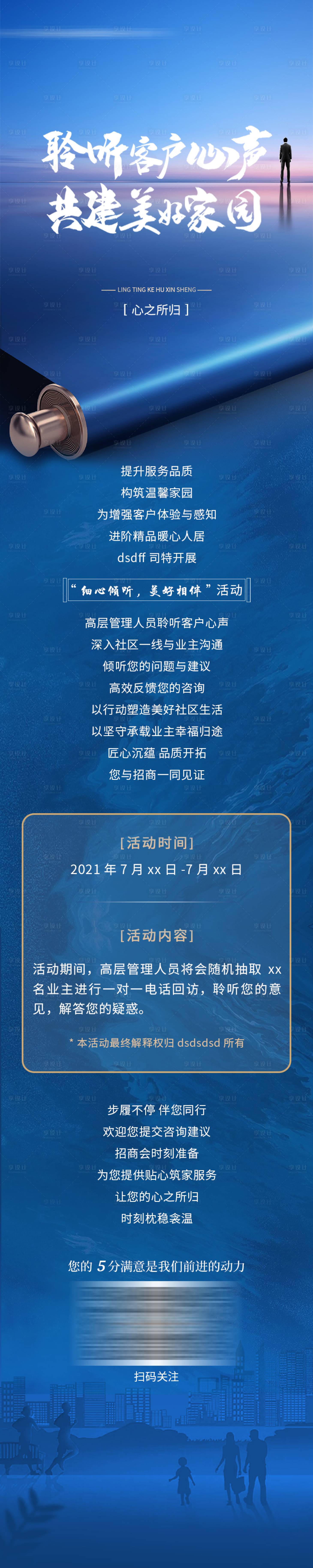 源文件下載【享設計】搜索編號：19810006018298773【聆聽客戶心聲共建美好家園長圖】