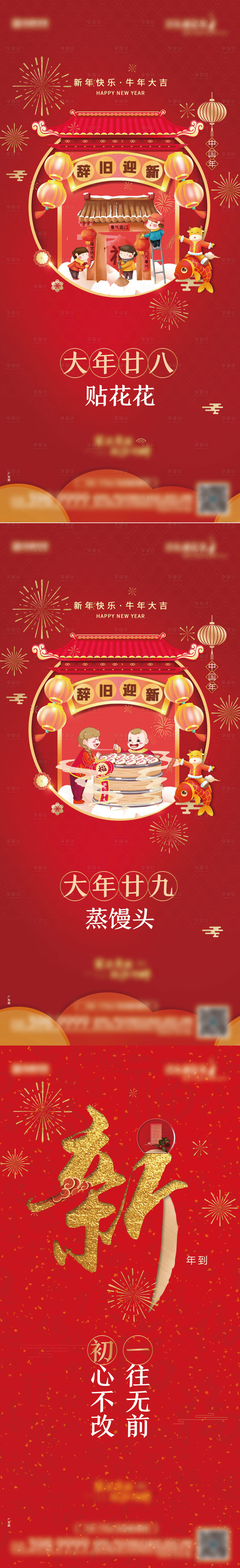 源文件下载【春节】编号：92290005969703592