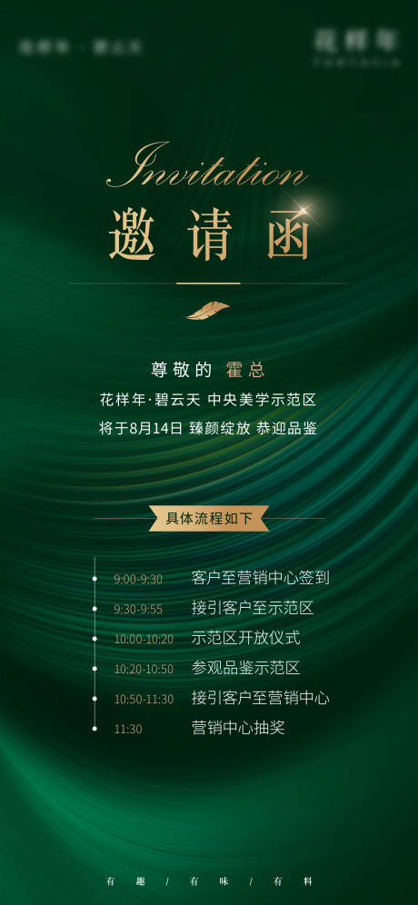 源文件下载【邀请函单图】编号：40500006010255477