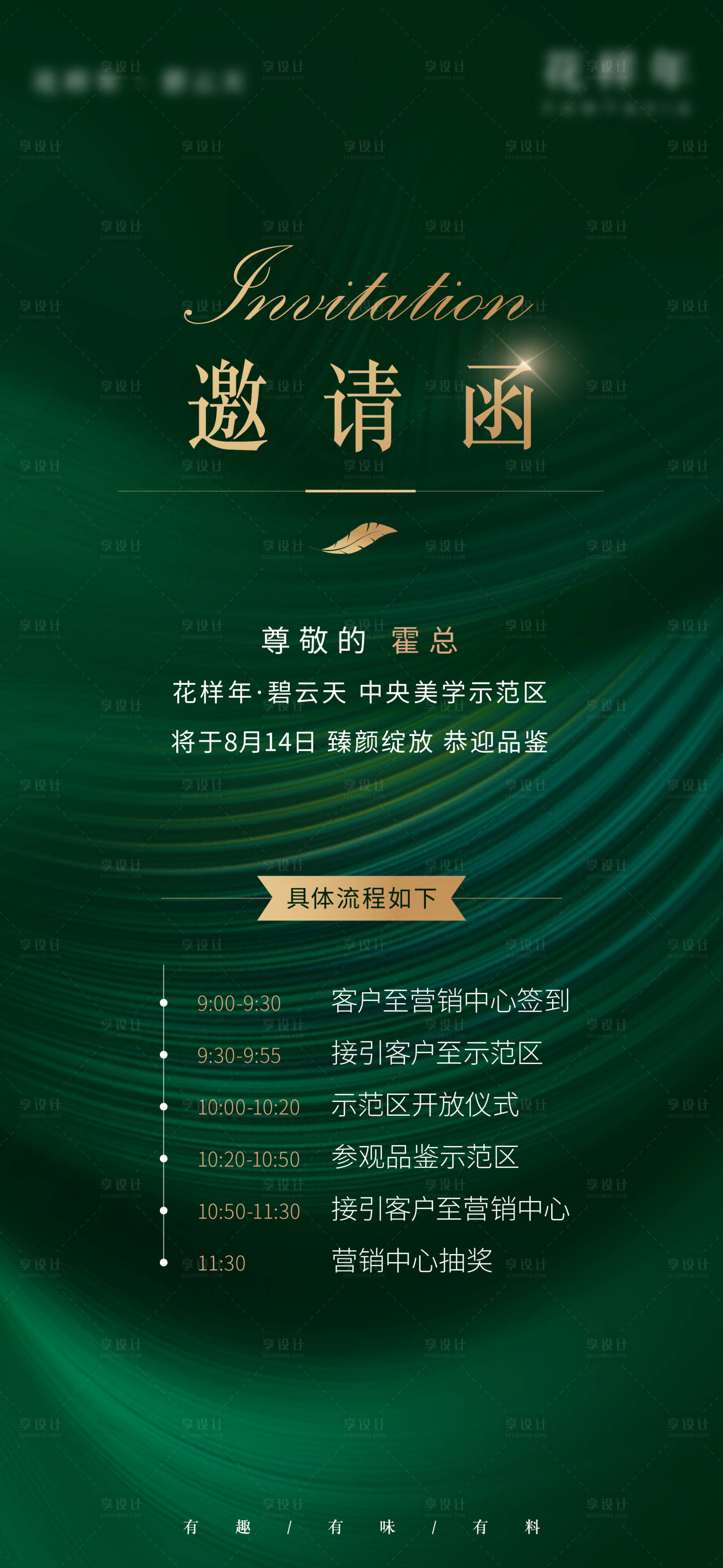 源文件下載【享設(shè)計】搜索編號：40500006010255477【邀請函單圖】