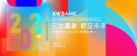 源文件下载【炫彩矢量企业商业年会盛典嘉年华背景板】编号：25210005992526879
