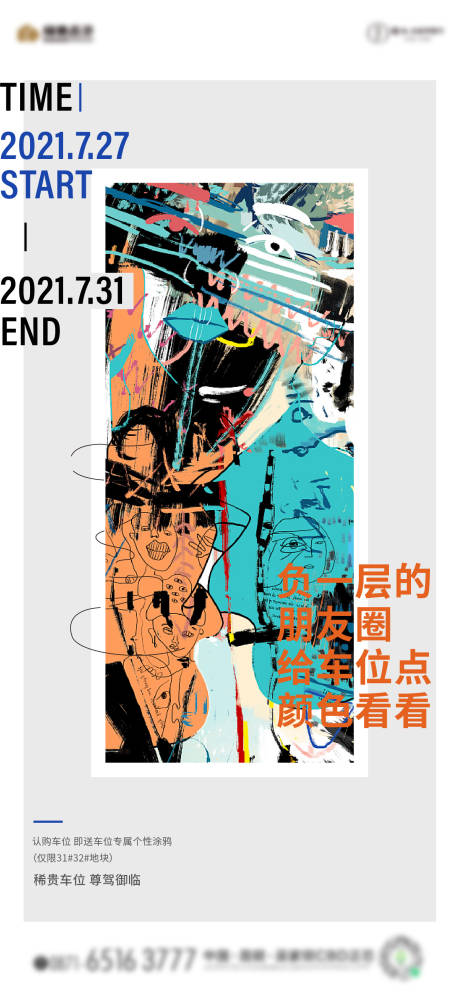 源文件下載【享設計】搜索編號：16110005995873209【地產車位加推海報】
