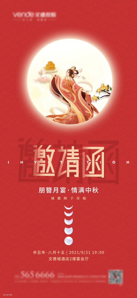 晚宴邀请函