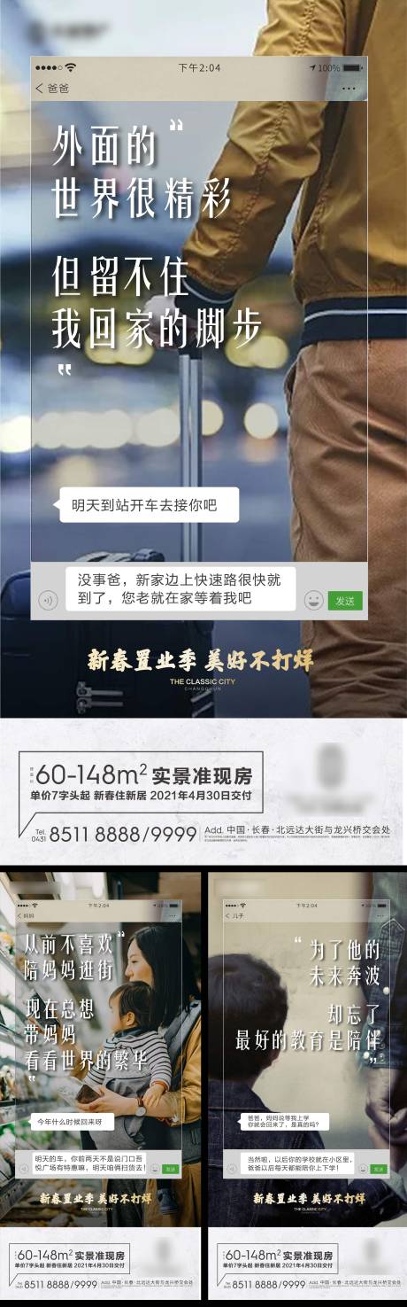 源文件下载【享设计】搜索编号：92200005980437129【地产返乡置业系列海报】