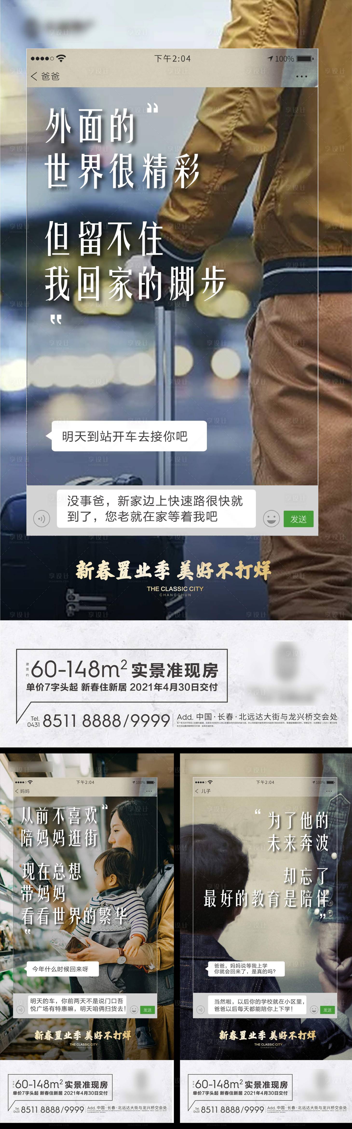 源文件下载【地产返乡置业系列海报】编号：92200005980437129