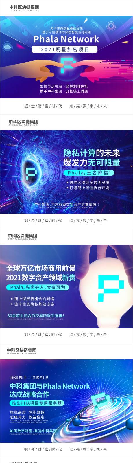 源文件下载【科技区域链广告展板】编号：17140005864784913