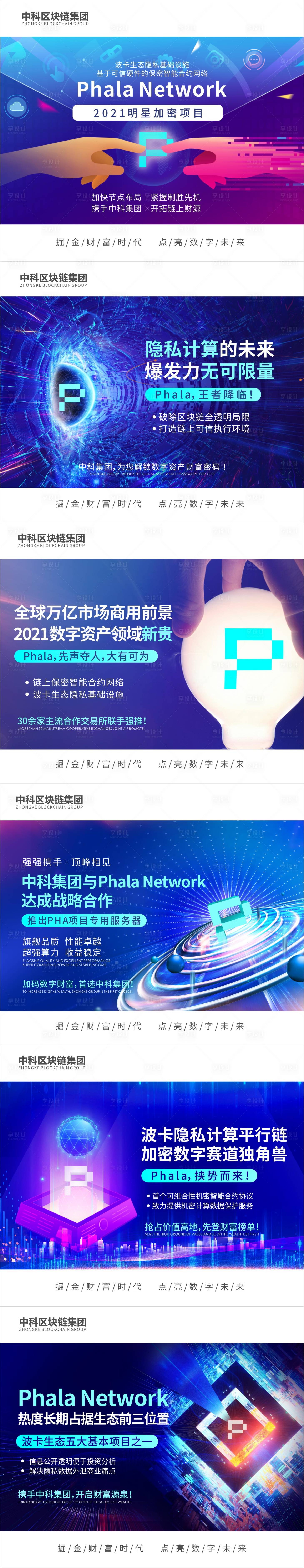 源文件下載【享設(shè)計(jì)】搜索編號(hào)：17140005864784913【科技區(qū)域鏈廣告展板】