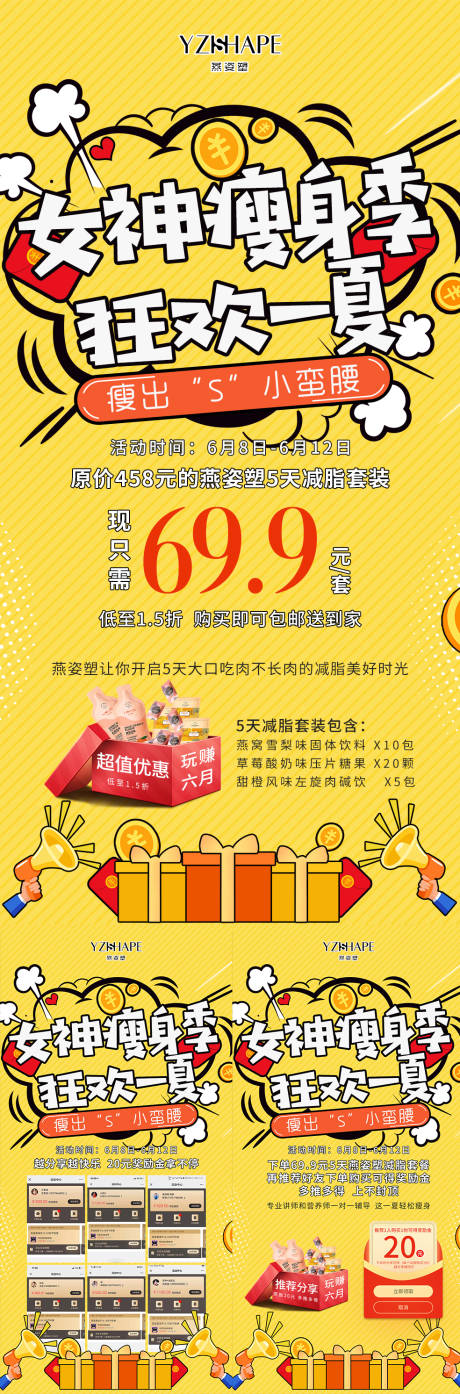 源文件下载【女神瘦身季微商系列海报】编号：86940006247464836