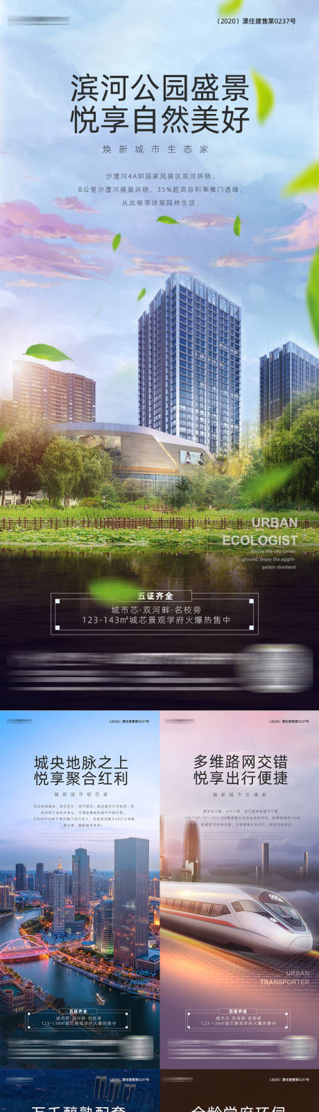 源文件下载【享设计】搜索编号：62400006033655283【房地产价值点系列海报】