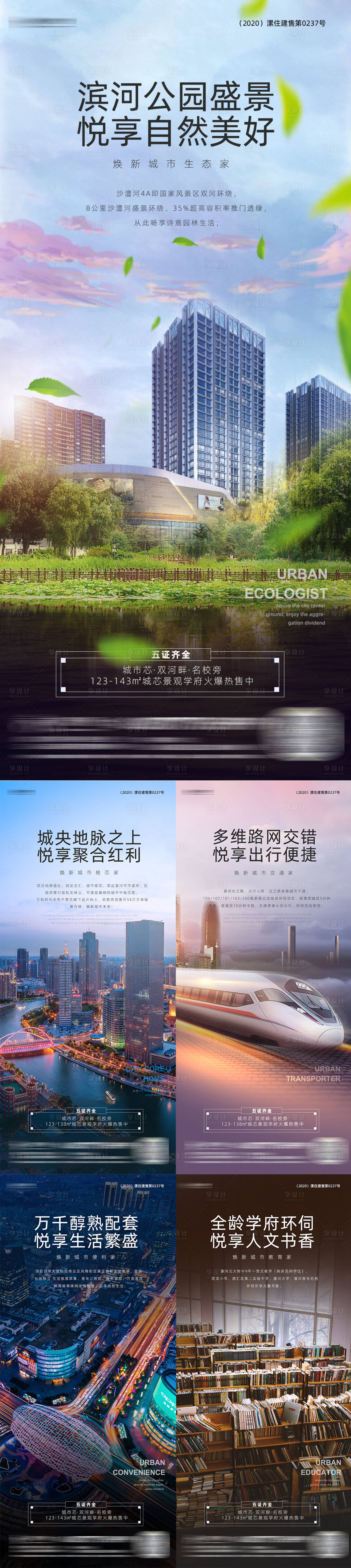 源文件下载【享设计】搜索编号：62400006033655283【房地产价值点系列海报】