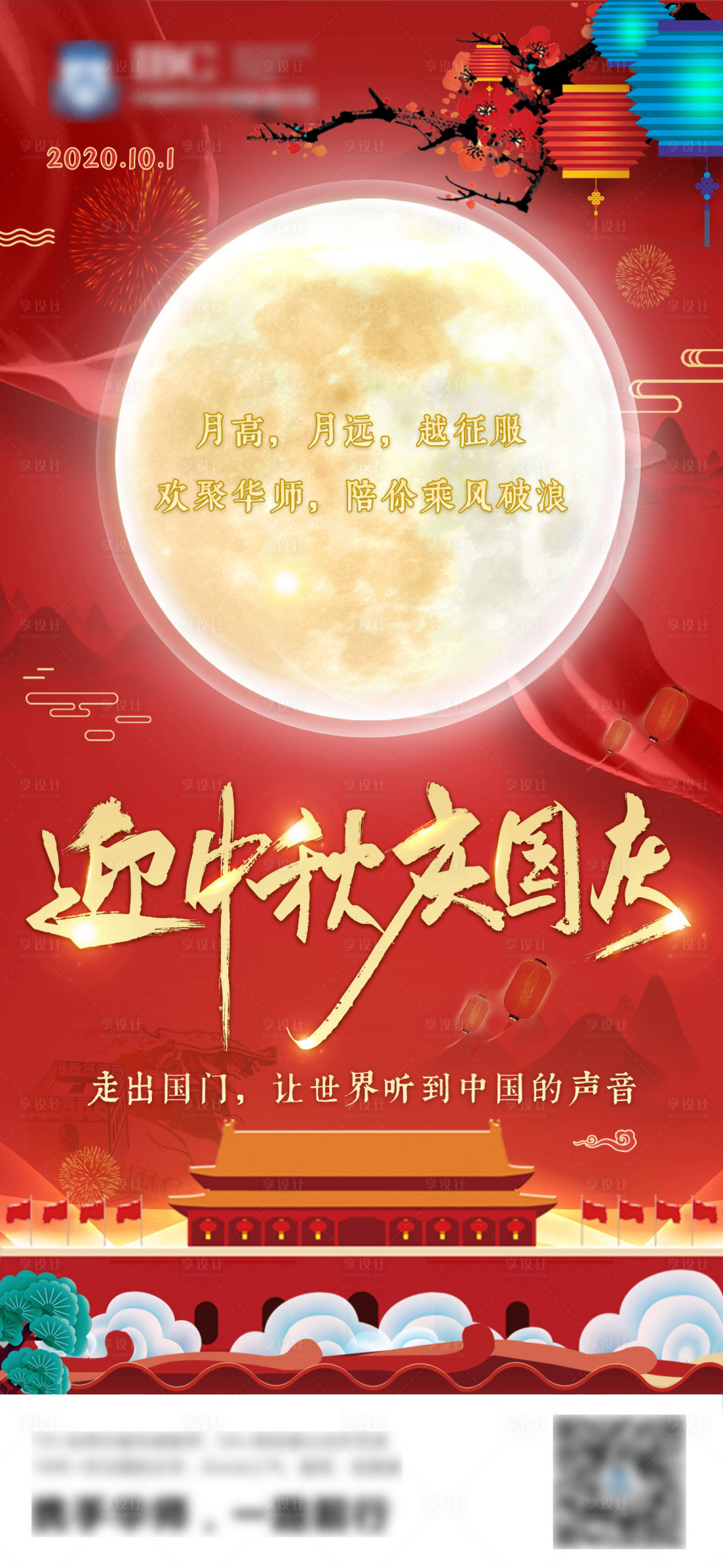 源文件下载【中秋国庆品牌海报】编号：62490005897058418