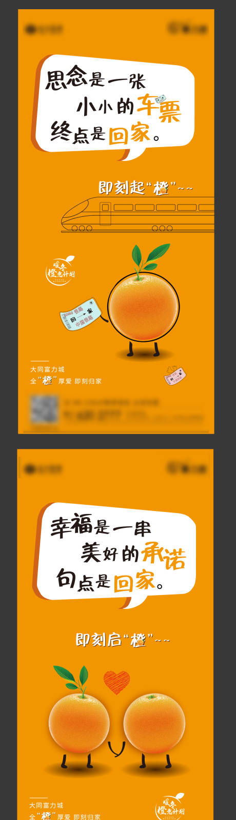 源文件下载【返乡置业送橙子活动海报】编号：20210803151238569