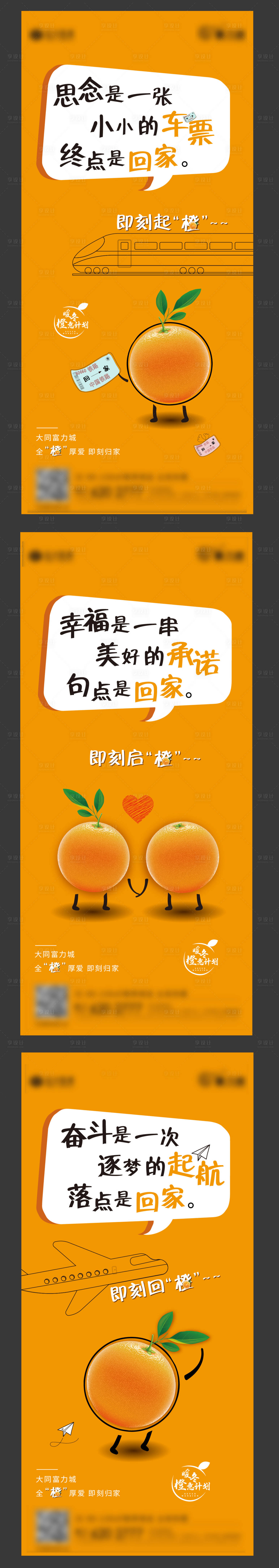 编号：20210803151238569【享设计】源文件下载-返乡置业送橙子活动海报