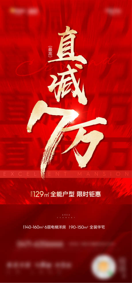 源文件下载【享设计】搜索编号：15000005889205514【热销特价红色海报】
