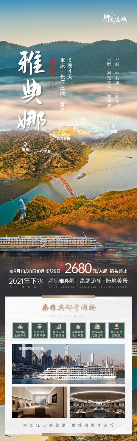 源文件下载【长江三峡雅典娜游轮】编号：94130006270176768