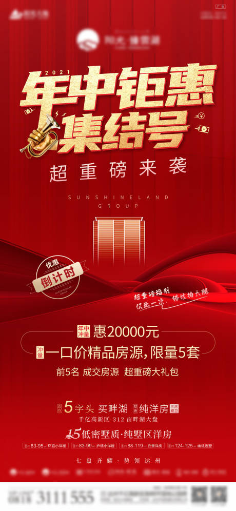 源文件下载【年中钜惠单图】编号：24810006038184835