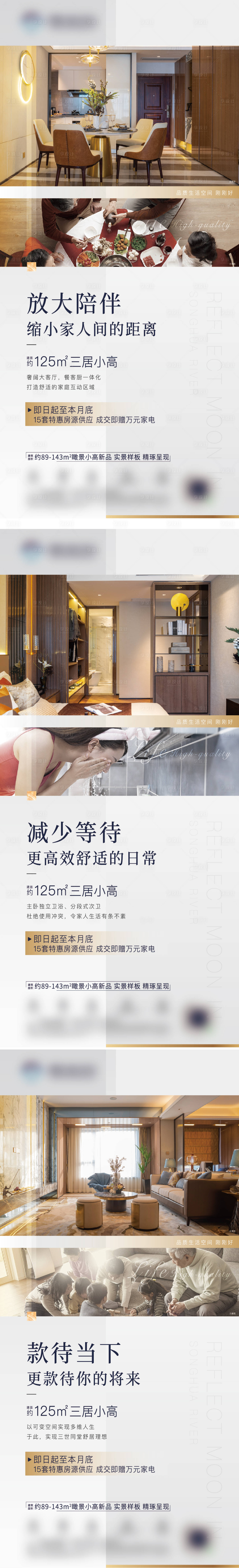 源文件下载【享设计】搜索编号：98610006162221722【地产户型价值点系列海报】