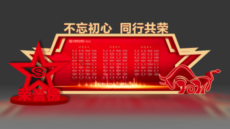 源文件下载【红色荣誉榜主画面背景板】编号：59080006015858849