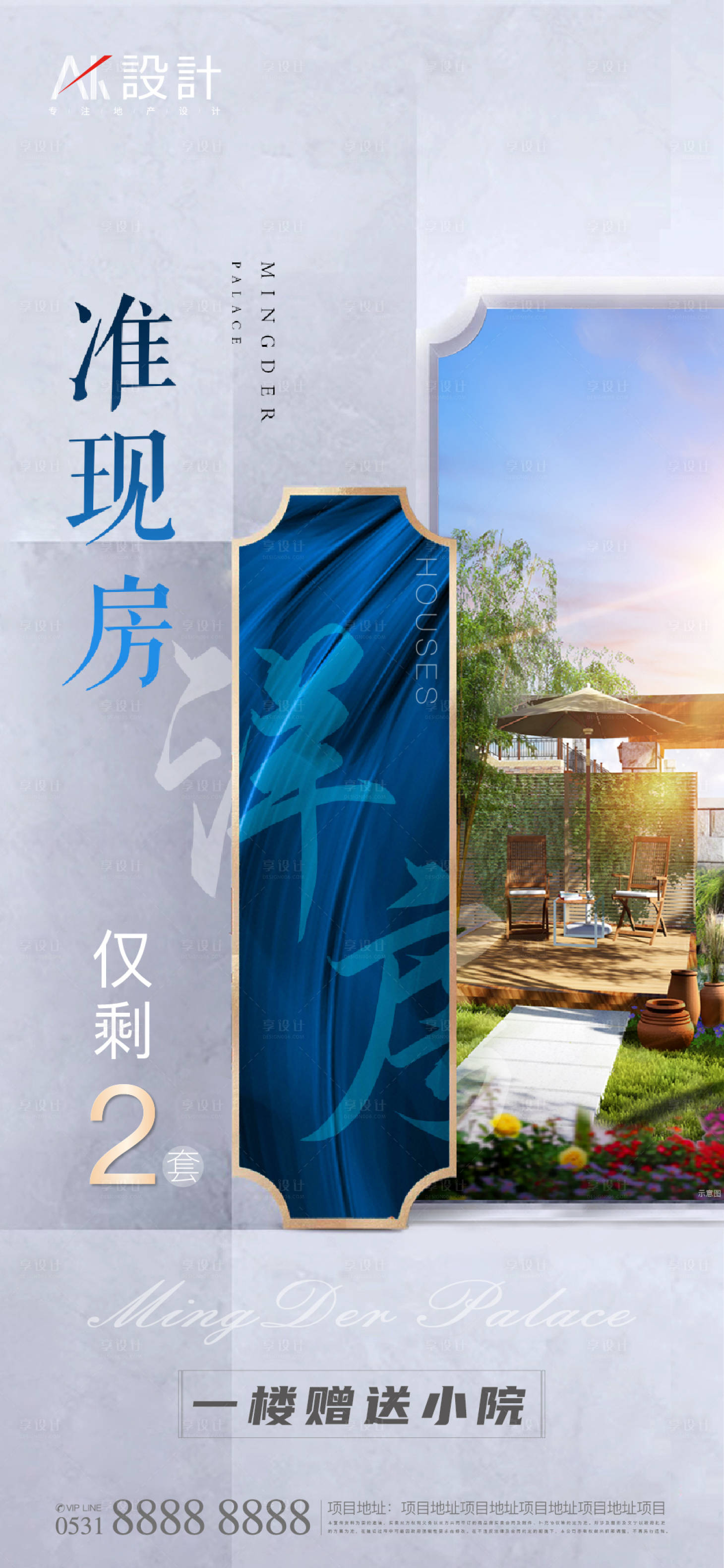 源文件下載【享設計】搜索編號：96100006217221123【地產洋房準現房小院價值點海報】