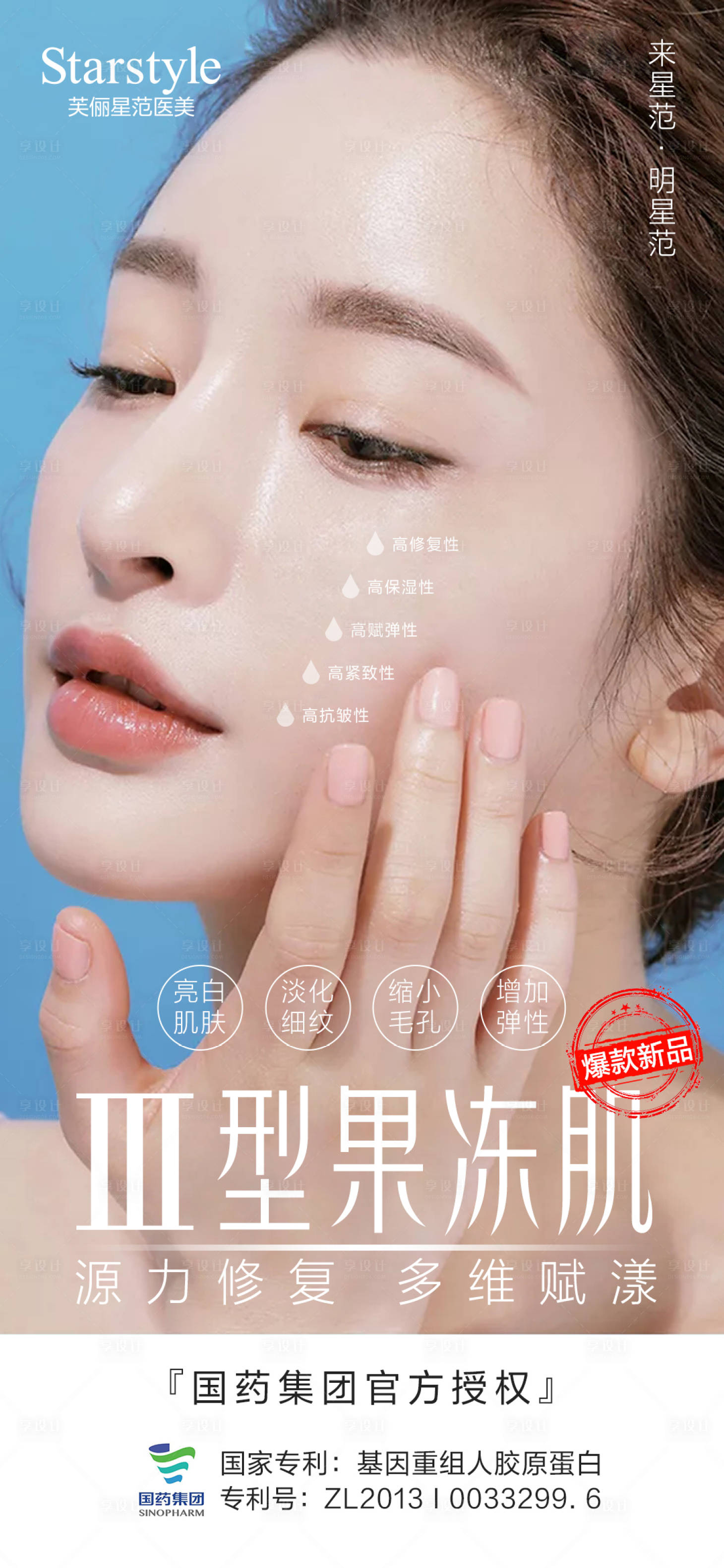 医美整形补水人物海报