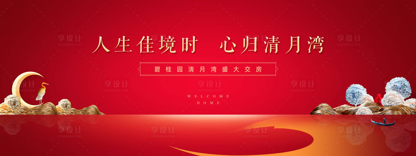 源文件下載【享設(shè)計(jì)】搜索編號(hào)：64540006269783000【交房主畫面展板】