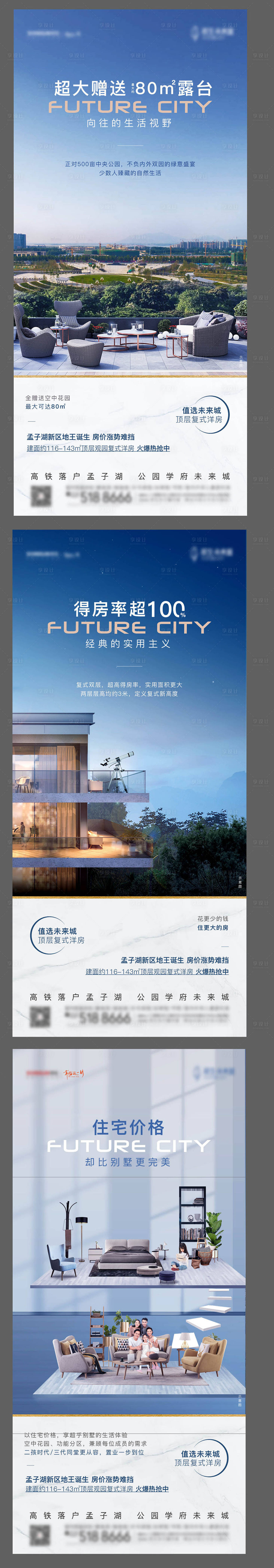 源文件下載【享設(shè)計(jì)】搜索編號：25630005986512146【頂層復(fù)式樓臺價(jià)值點(diǎn)海報(bào)】