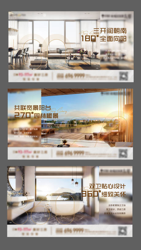 源文件下载【地产户型价值点系列海报展板】编号：43340006089607123