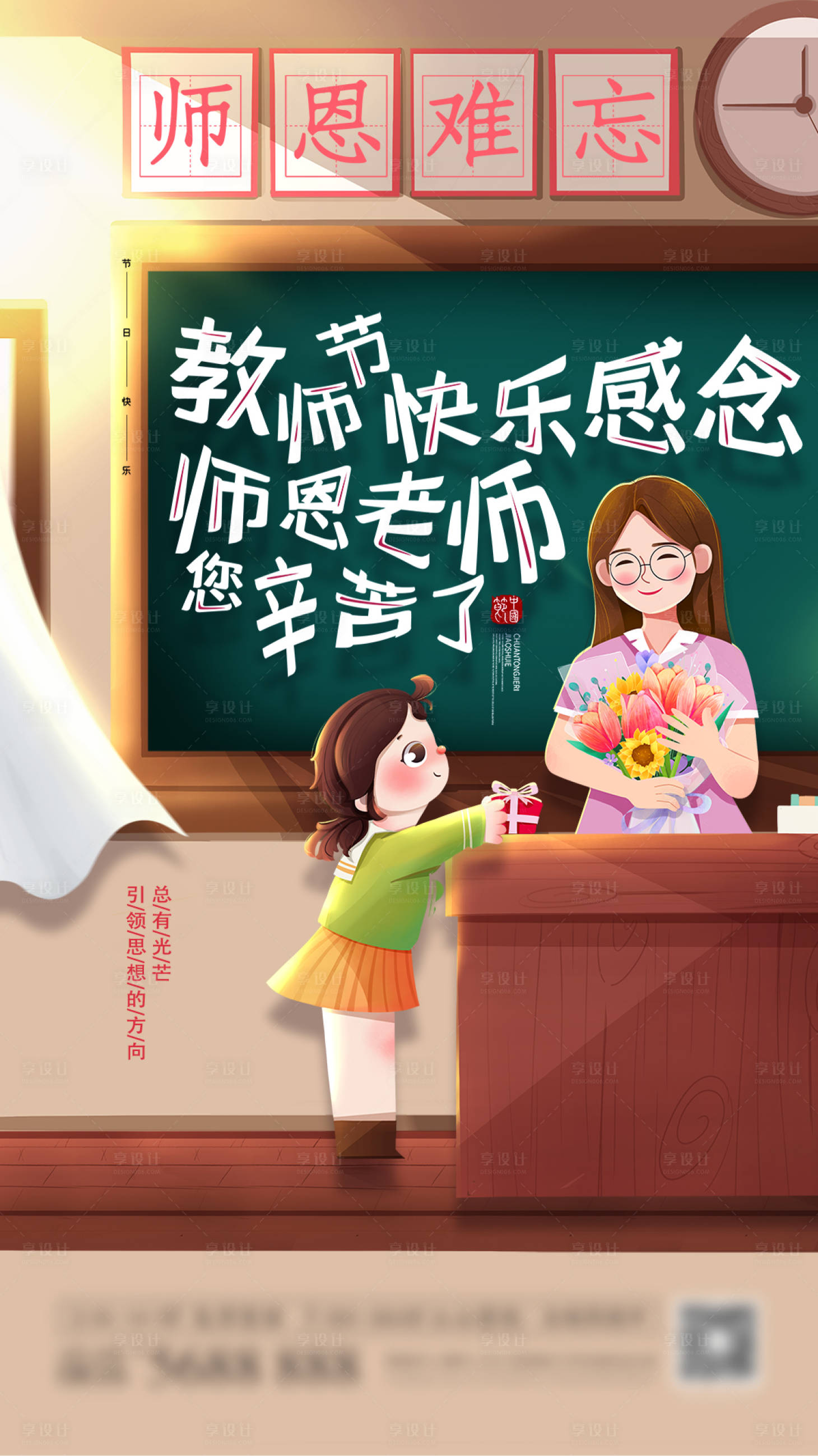 源文件下載【享設計】搜索編號：65670006258348021【教師節(jié)海報】