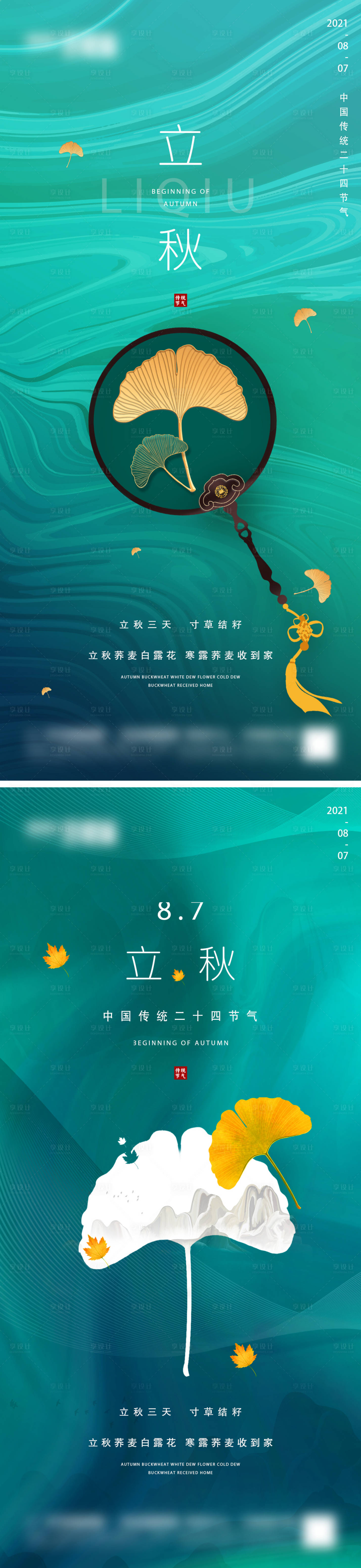 源文件下載【享設計】搜索編號：25760005855378333【地產(chǎn)立秋微信】
