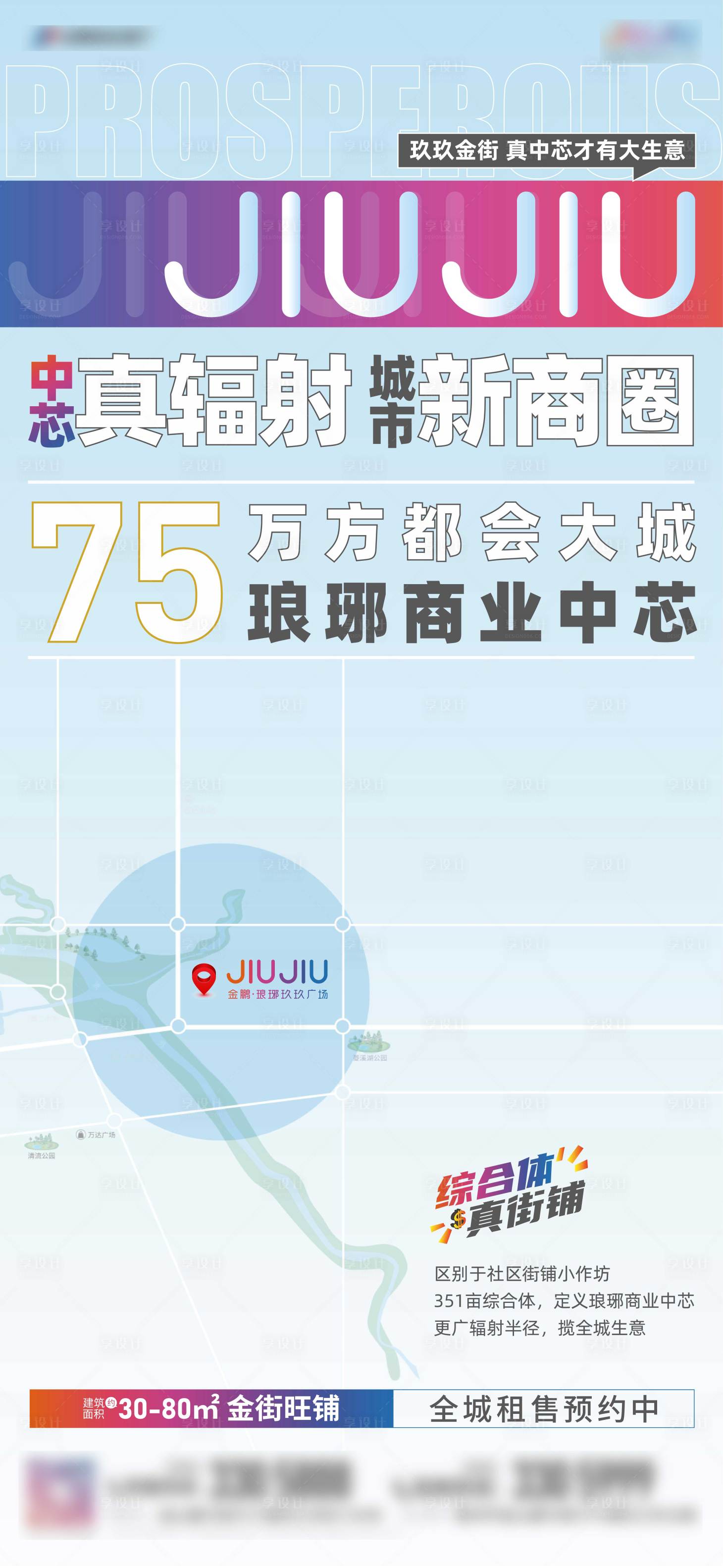 源文件下载【享设计】搜索编号：97860005915473869【商业炫彩商铺宣传单图】