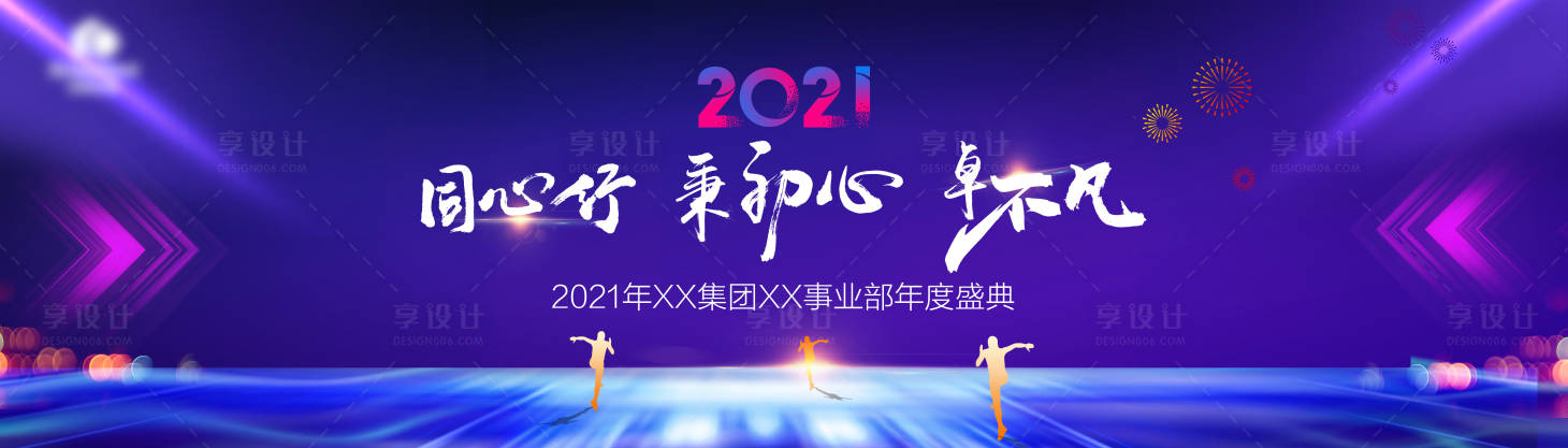 源文件下載【享設(shè)計】搜索編號：80120005967779540【年度慶典背景板】