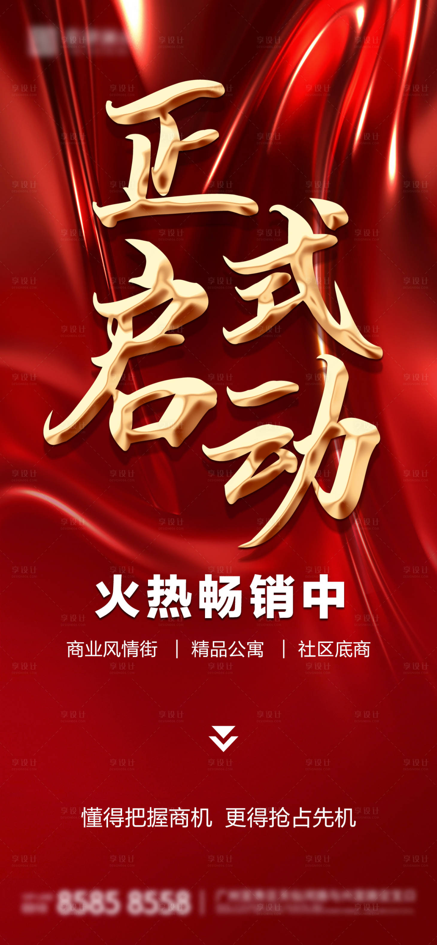 源文件下載【房地產啟動會海報】編號：45990006231332471