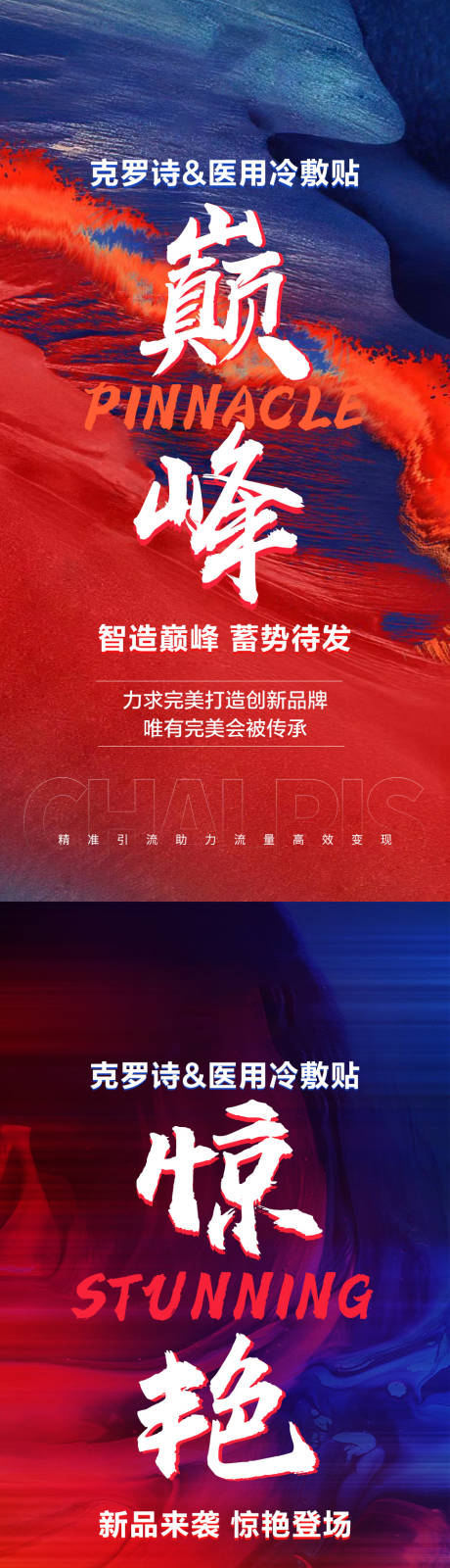 源文件下载【微商造势宣传系列海报】编号：61750006186879301