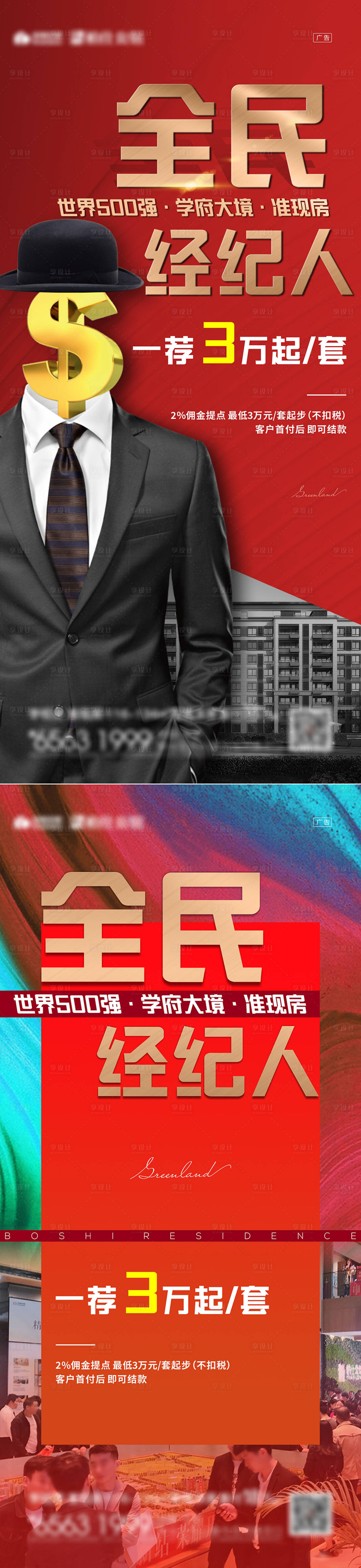 源文件下載【享設計】搜索編號：76760006089304725【經紀人單圖】